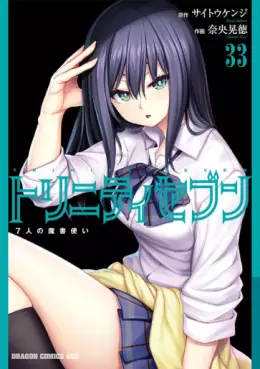 manga - Trinity Seven jp Vol.33
