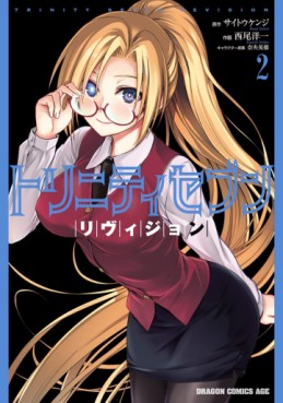 Manga - Manhwa - Trinity Seven Revision jp Vol.2