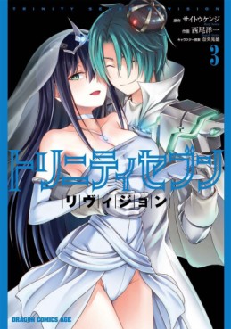 Manga - Manhwa - Trinity Seven Revision jp Vol.3