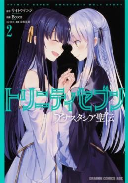 Manga - Manhwa - Trinity Seven - Anastasia Seiden jp Vol.2