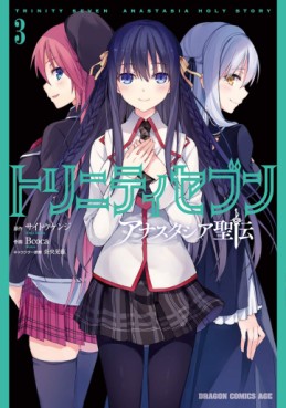 Manga - Manhwa - Trinity Seven - Anastasia Seiden jp Vol.3