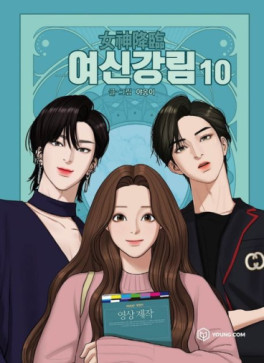 Manga - Manhwa - Yeosin Ganglim kr Vol.10