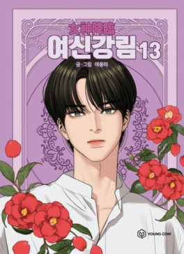 Manga - Manhwa - Yeosin Ganglim kr Vol.13