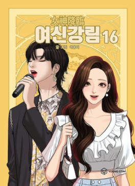 Manga - Manhwa - Yeosin Ganglim kr Vol.16