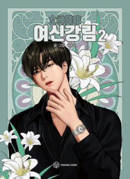 Manga - Manhwa - Yeosin Ganglim kr Vol.2