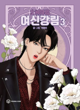 Manga - Manhwa - Yeosin Ganglim kr Vol.3