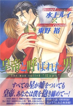 Manga - Manhwa - Tsari to Yobareta Otoko jp Vol.2