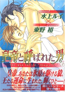 Manga - Manhwa - Tsari to Yobareta Otoko jp Vol.3