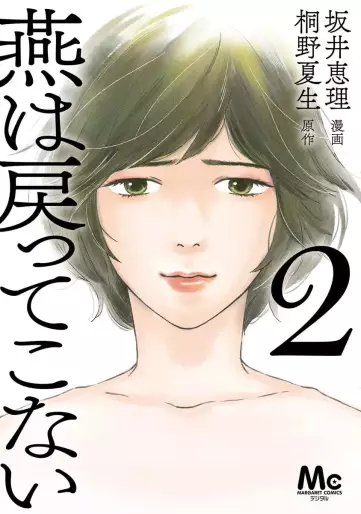 Manga - Manhwa - Tsubame wa Modotte Konai jp Vol.2