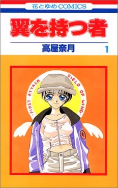 Manga - Manhwa - Tsubasa wo Motsu Mono jp Vol.1