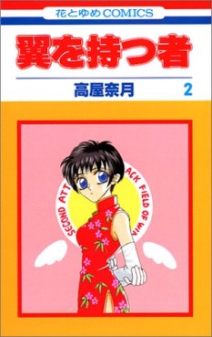 Manga - Manhwa - Tsubasa wo Motsu Mono jp Vol.2