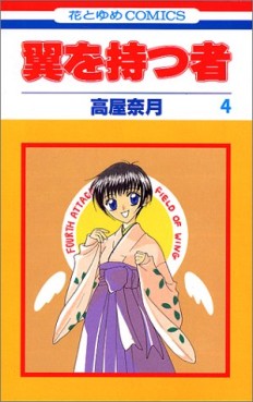 Manga - Manhwa - Tsubasa wo Motsu Mono jp Vol.4
