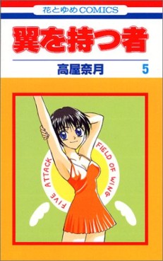 Manga - Manhwa - Tsubasa wo Motsu Mono jp Vol.5