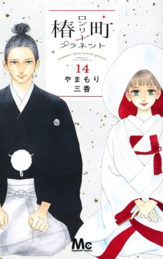 Manga - Manhwa - Tsubasa Chô - Lonely Planet jp Vol.14