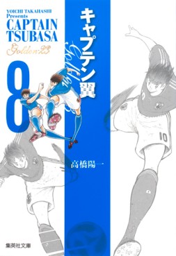 Manga - Manhwa - Captain Tsubasa - Golden-23 - Bunko Version jp Vol.8