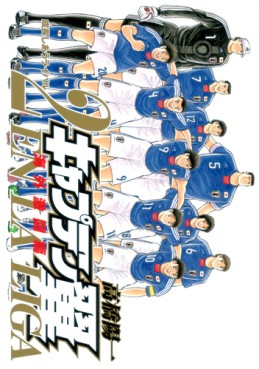 Manga - Manhwa - Captain Tsubasa - Gekitô-hen - En la Liga jp Vol.2