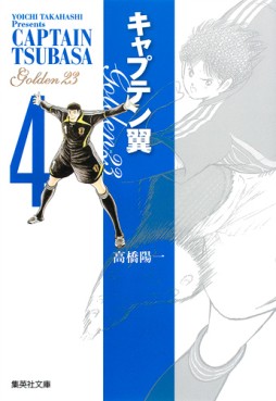 Manga - Manhwa - Captain Tsubasa - Golden-23 - Bunko Version jp Vol.4