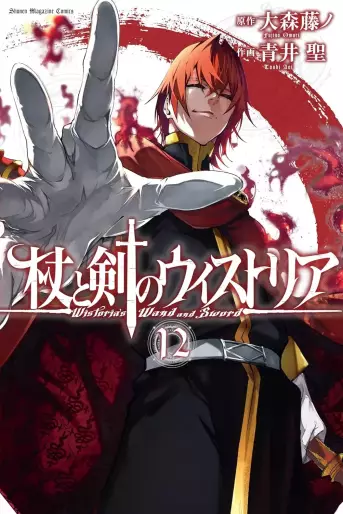 Manga - Manhwa - Tsue to Tsurugi no Wistoria jp Vol.12