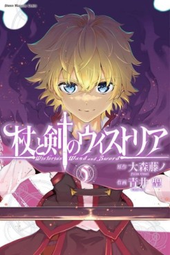 Manga - Manhwa - Tsue to Tsurugi no Wistoria jp Vol.5