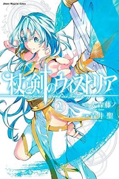 Manga - Manhwa - Tsue to Tsurugi no Wistoria jp Vol.2