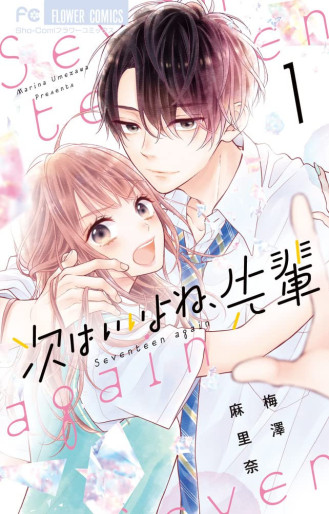 Manga - Manhwa - Tsugi wa Ii yo ne, Senpai jp Vol.1