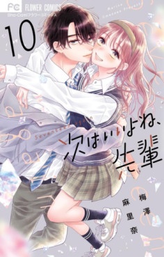 Manga - Manhwa - Tsugi wa Ii yo ne, Senpai jp Vol.10