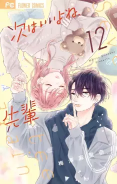 manga - Tsugi wa Ii yo ne, Senpai jp Vol.12
