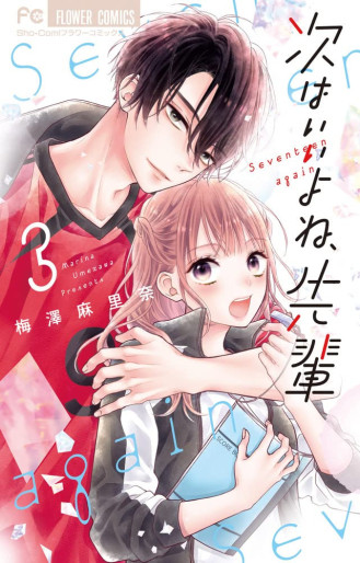 Manga - Manhwa - Tsugi wa Ii yo ne, Senpai jp Vol.3