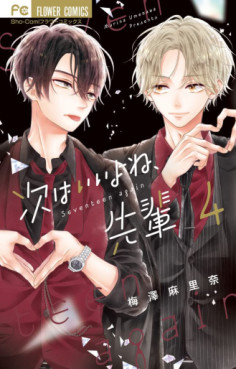 Manga - Manhwa - Tsugi wa Ii yo ne, Senpai jp Vol.4