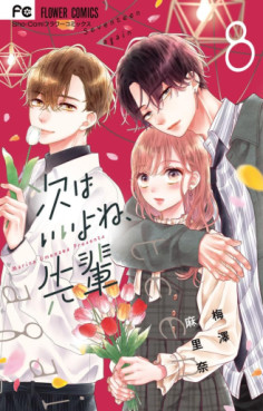 Manga - Manhwa - Tsugi wa Ii yo ne, Senpai jp Vol.8