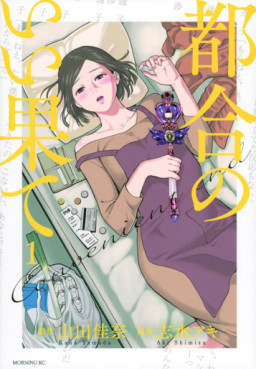 Manga - Manhwa - Tsugô no Ii Hate jp Vol.1