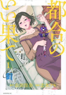 Manga - Tsugô no Ii Hate jp Vol.1