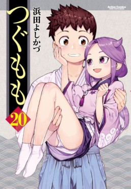 Manga - Manhwa - Tsugumomo jp Vol.20