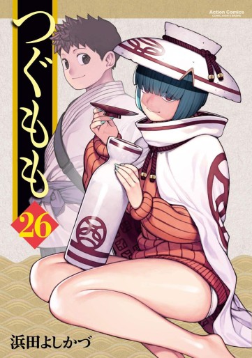 Manga - Manhwa - Tsugumomo jp Vol.26