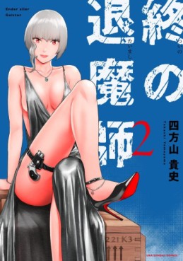 Manga - Manhwa - Tsui no Taimashi - Ender Geister jp Vol.2