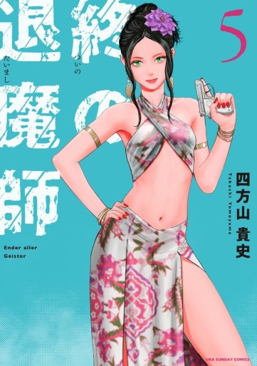 Manga - Manhwa - Tsui no Taimashi - Ender Geister jp Vol.5