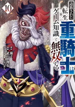 Manga - Manhwa - Tsuihôsareta tensei jû kishi wa game chishiki de musô suru jp Vol.10