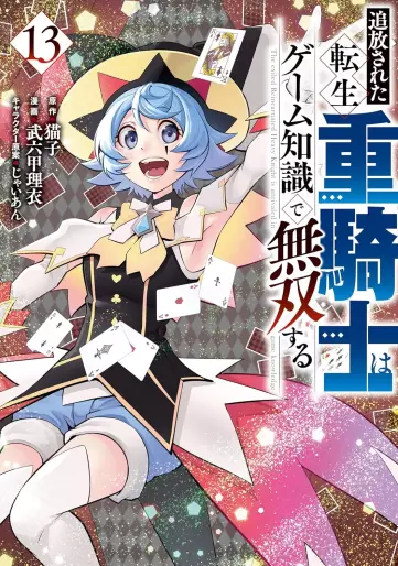 Manga - Manhwa - Tsuihôsareta tensei jû kishi wa game chishiki de musô suru jp Vol.13