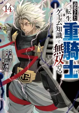 Tsuihôsareta tensei jû kishi wa game chishiki de musô suru jp Vol.14