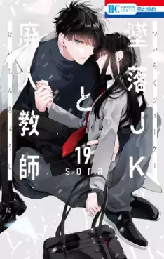 Tsuiraku JK to Haijin Kyôshi jp Vol.19