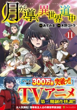 Manga - Manhwa - Tsuki ga Michibiku Isekai Dôchû jp Vol.11