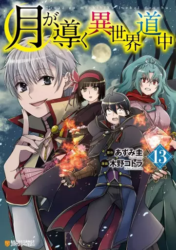 Manga - Manhwa - Tsuki ga Michibiku Isekai Dôchû jp Vol.13