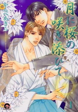 Manga - Manhwa - Tsuki ni Sakura no Saki Sohite jp Vol.1