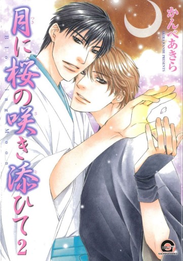 Manga - Manhwa - Tsuki ni Sakura no Saki Sohite jp Vol.2