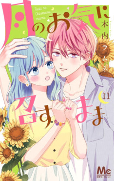 Manga - Manhwa - Tsuki no Oki ni Mesu Mama jp Vol.11