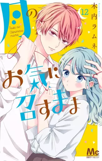Manga - Manhwa - Tsuki no Oki ni Mesu Mama jp Vol.12