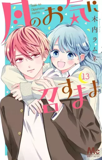 Manga - Manhwa - Tsuki no Oki ni Mesu Mama jp Vol.13