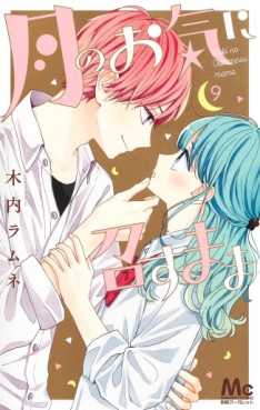 Manga - Manhwa - Tsuki no Oki ni Mesu Mama jp Vol.9