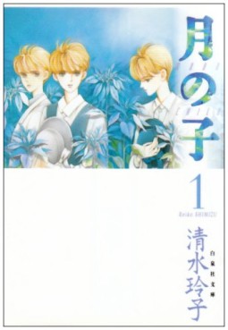Manga - Manhwa - Tsuki no ko - Moon Child - Bunko jp Vol.1