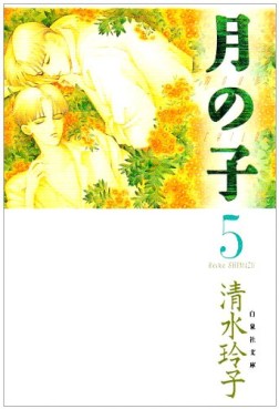 Manga - Manhwa - Tsuki no ko - Moon Child - Bunko jp Vol.5